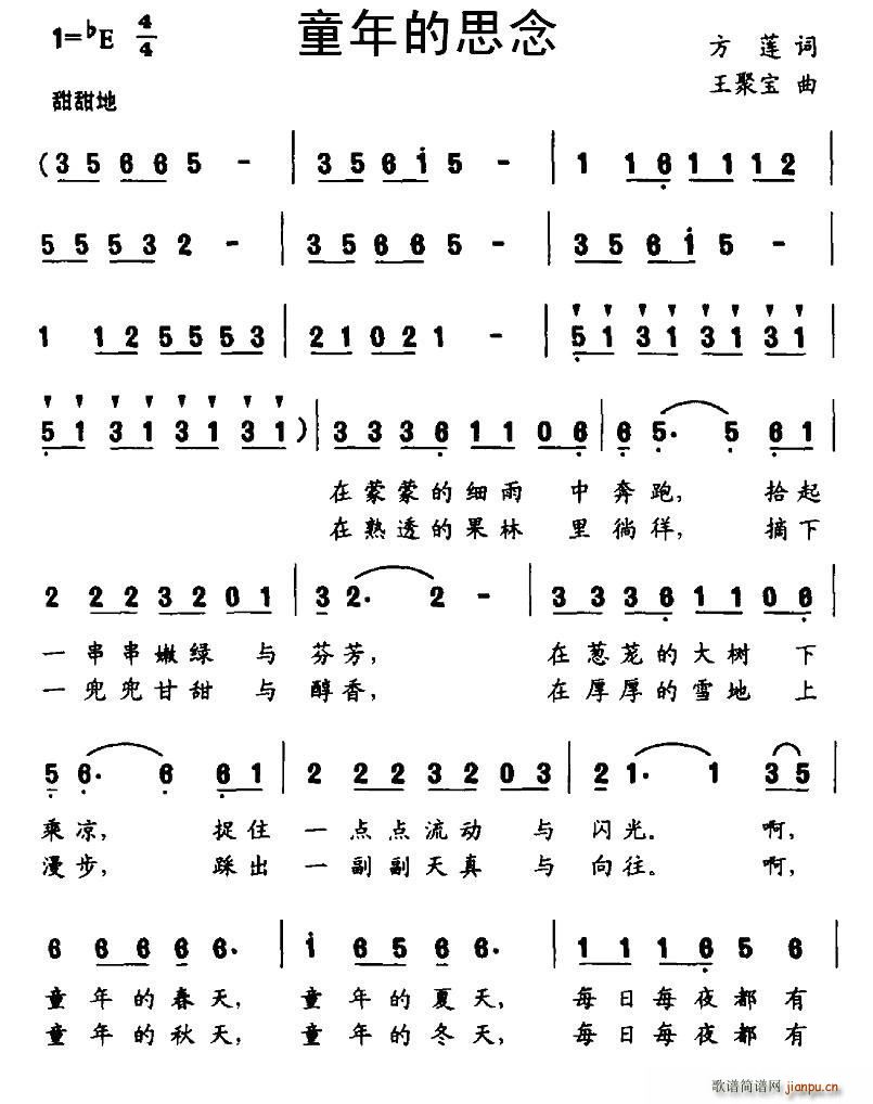 童年的思念(五字歌谱)1
