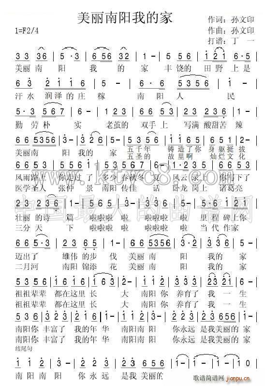 美丽南阳我的家(七字歌谱)1