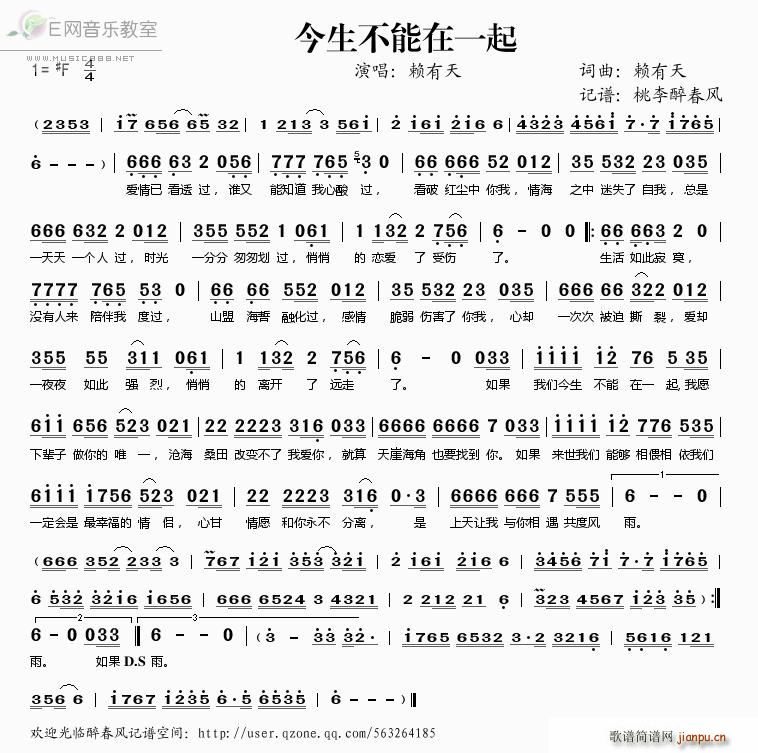 今生不能在一起(七字歌谱)1