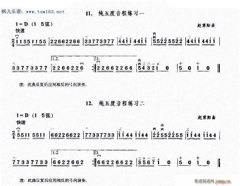 纯五度音程练习(二胡谱)1