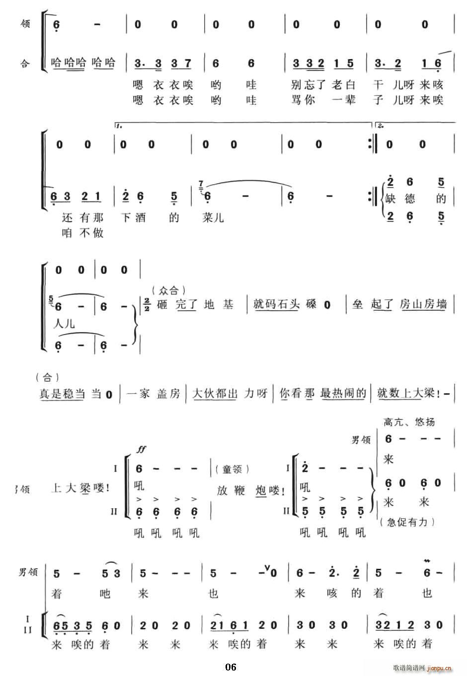 冀东夯歌 男声无伴奏风情演唱(十字及以上)6