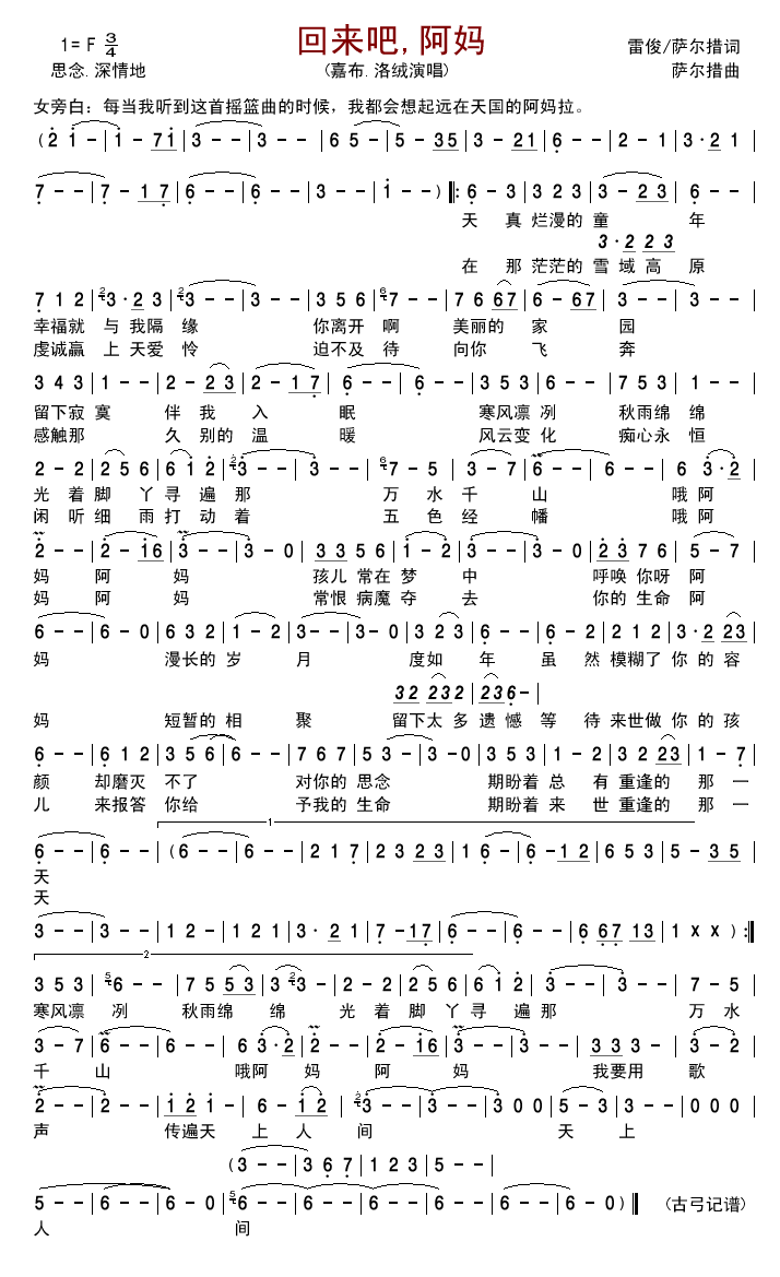 回来吧,阿妈(六字歌谱)1