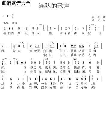 连队的歌(四字歌谱)1