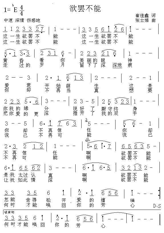 欲罢不能(四字歌谱)1