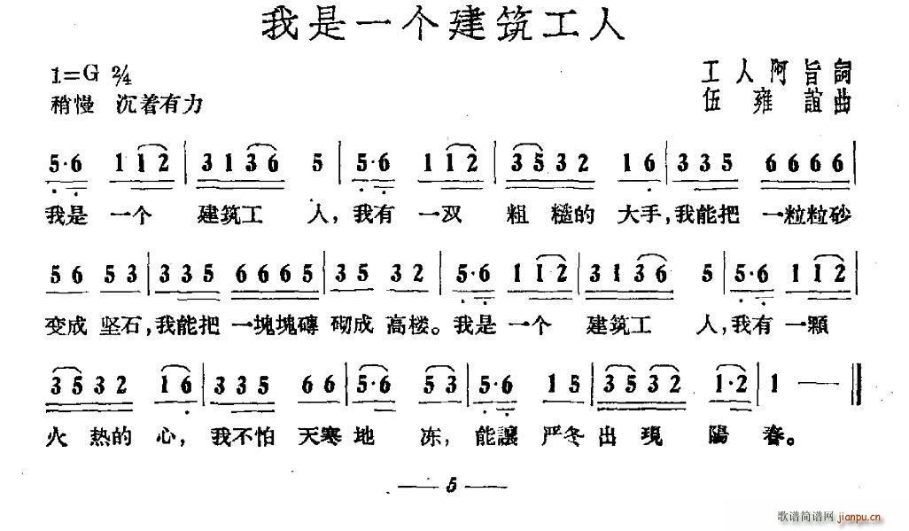 我是一个建筑工人(八字歌谱)1