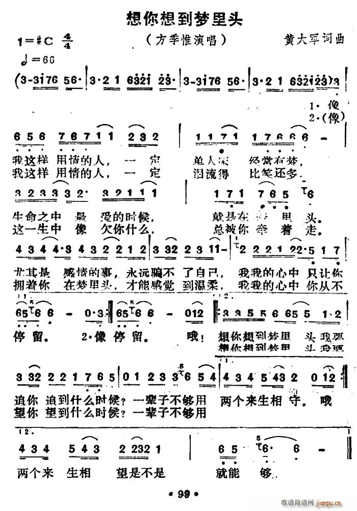 想你想到梦里头(七字歌谱)1