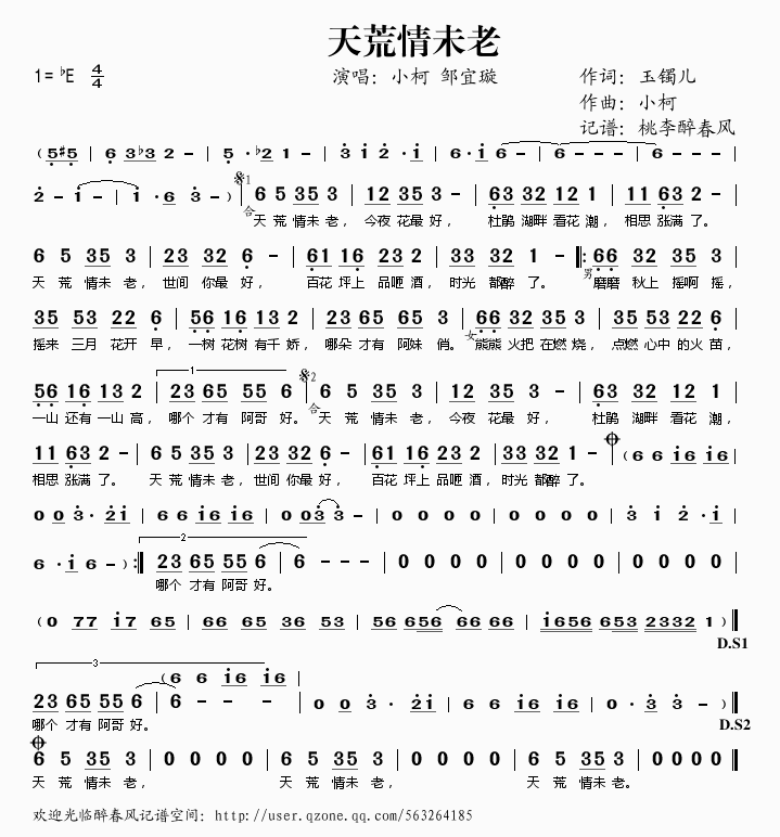 天荒情未老(五字歌谱)1