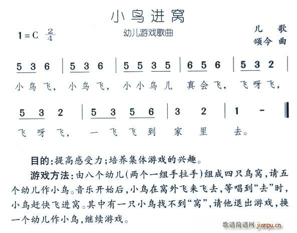 小鸟进窝(四字歌谱)1