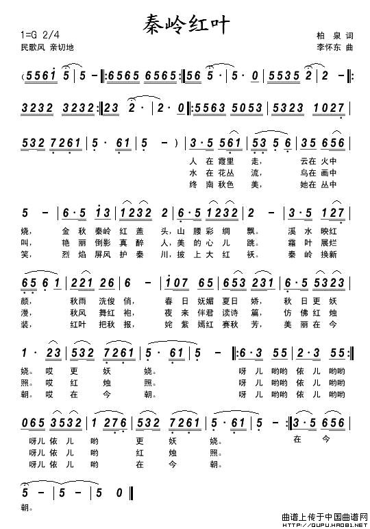 秦岭红叶(四字歌谱)1