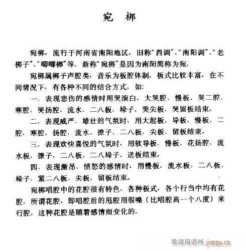 宛梆介绍(四字歌谱)1