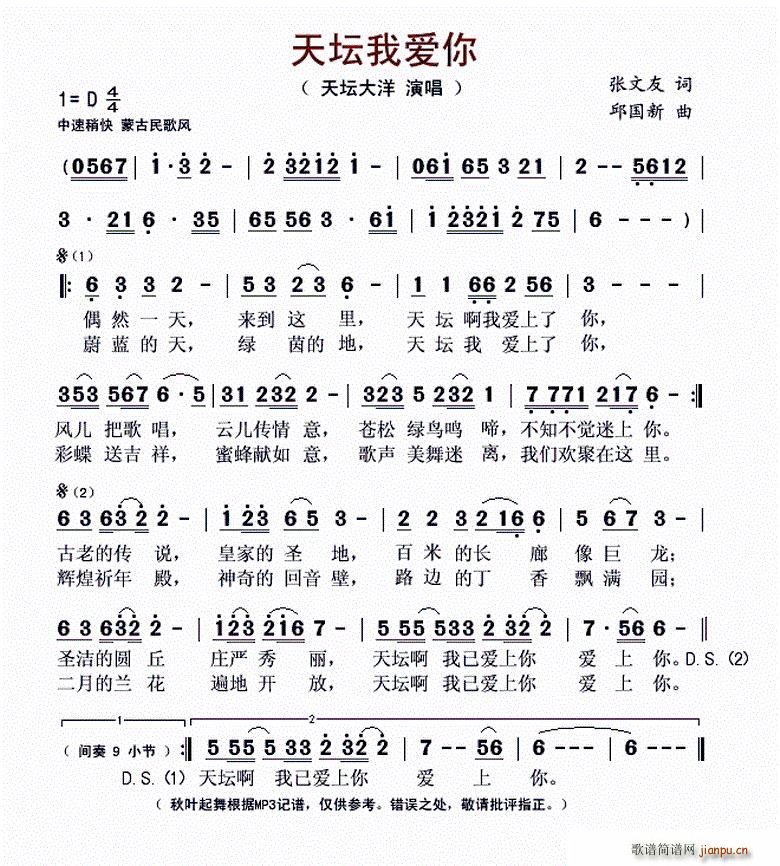 天坛我爱你(五字歌谱)1