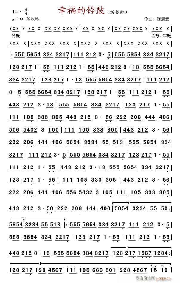 幸福的铃鼓(五字歌谱)1