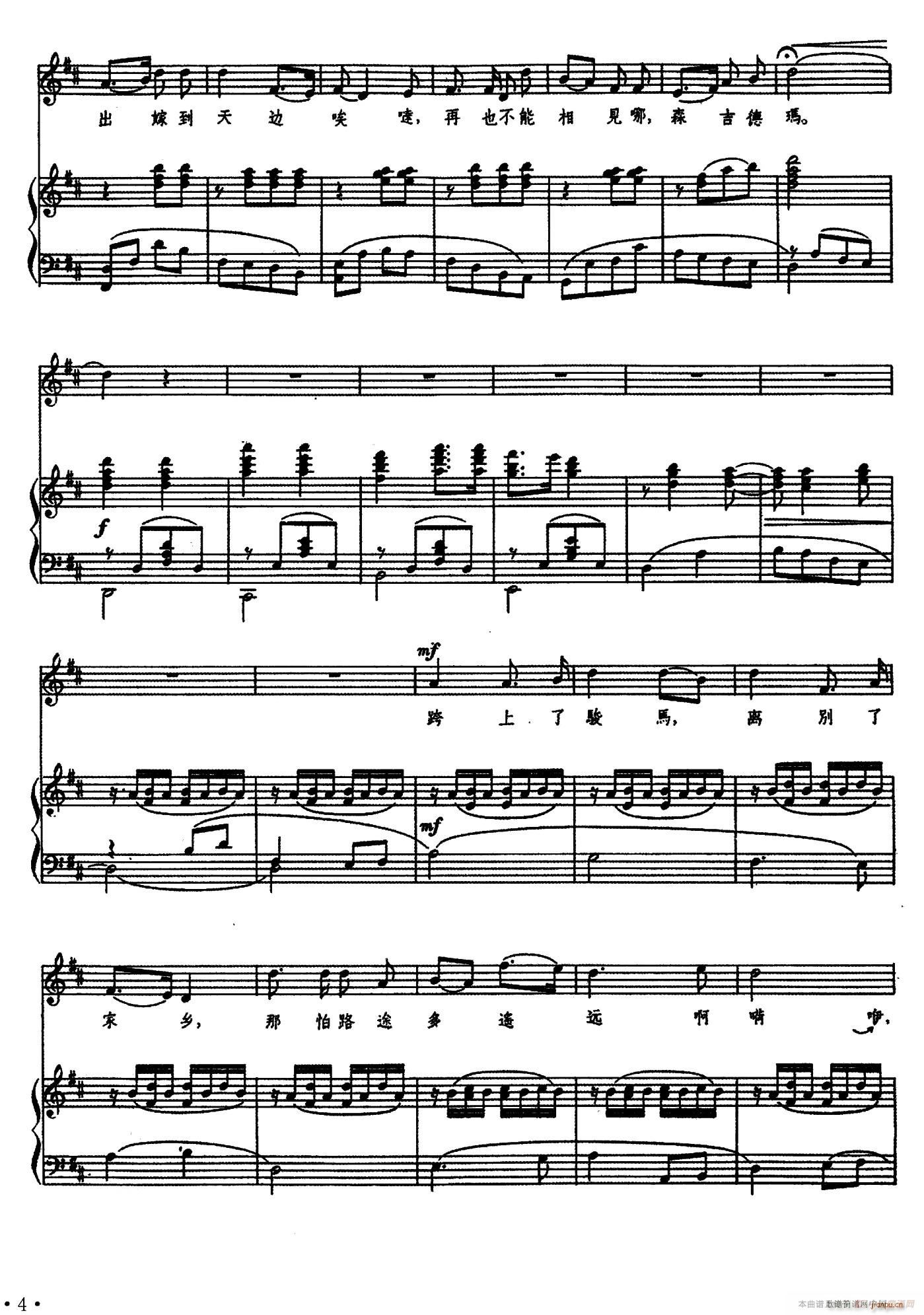 森吉德玛 辛沪光配伴奏版(十字及以上)3