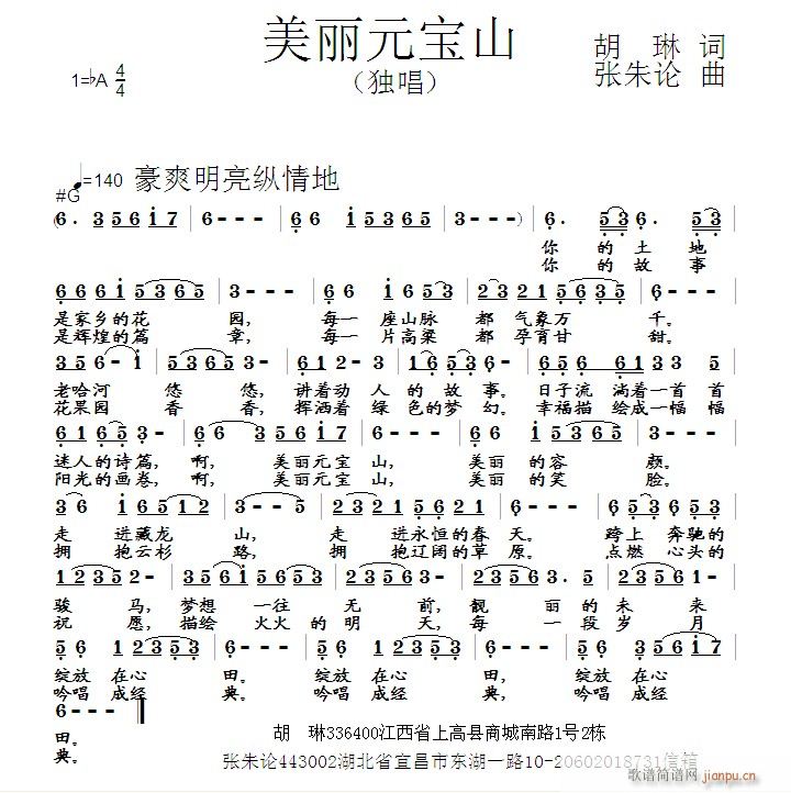 美丽元宝山(五字歌谱)1