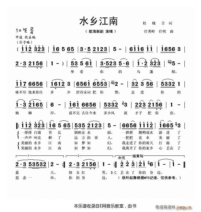 水乡江南 歌海新韵(九字歌谱)1