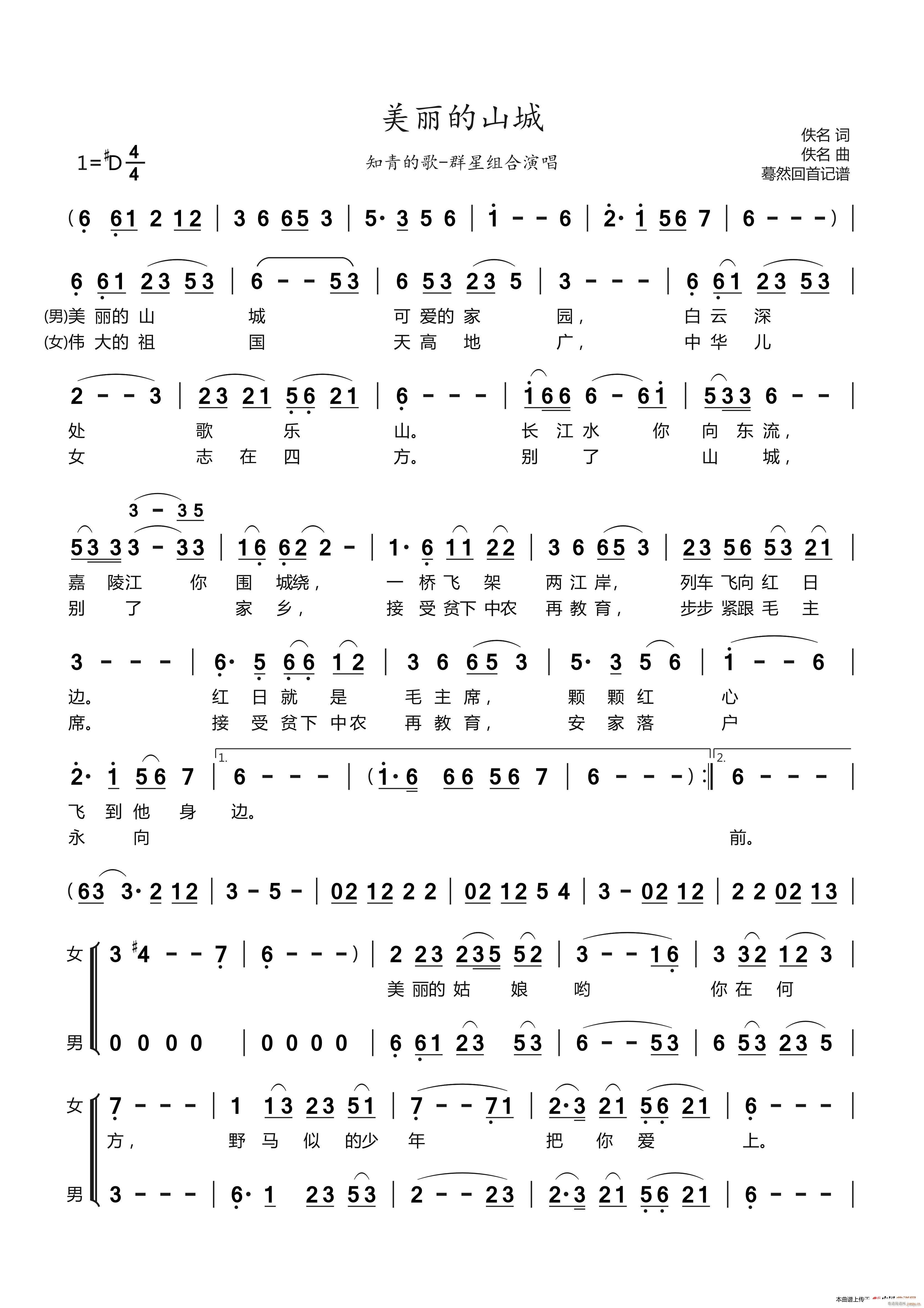 美丽的山城 知青的歌(十字及以上)1