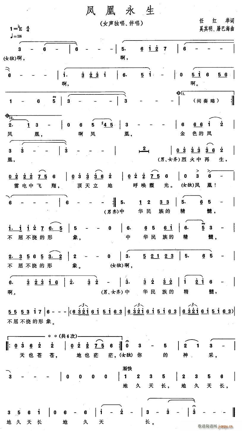 凤凰永生(四字歌谱)1