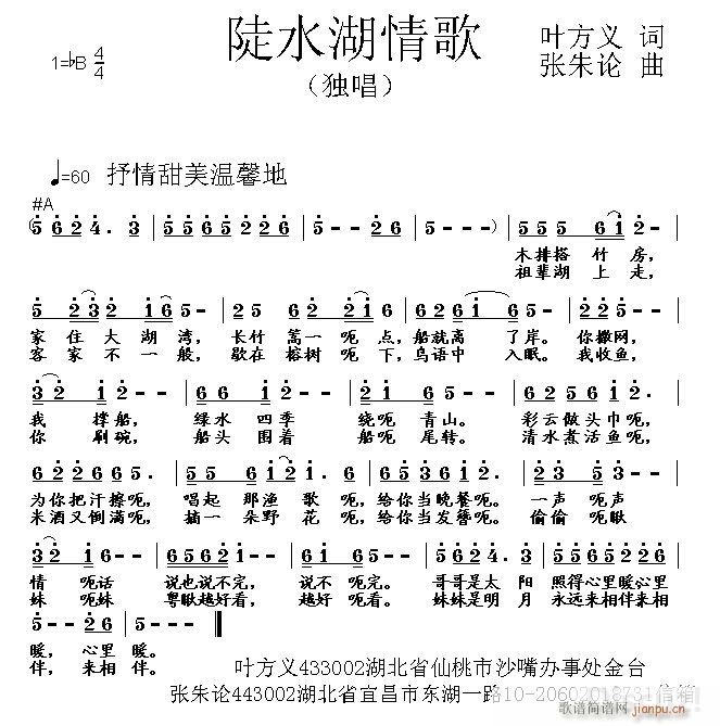 陡水湖情歌(五字歌谱)1