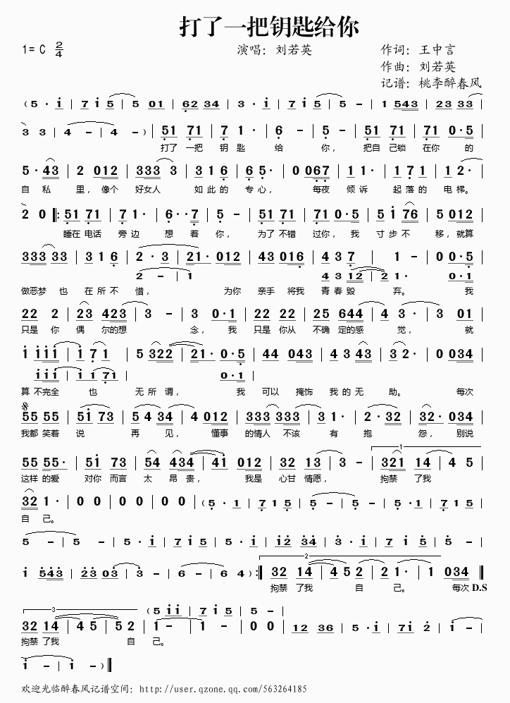 打了一把钥匙给你(八字歌谱)1
