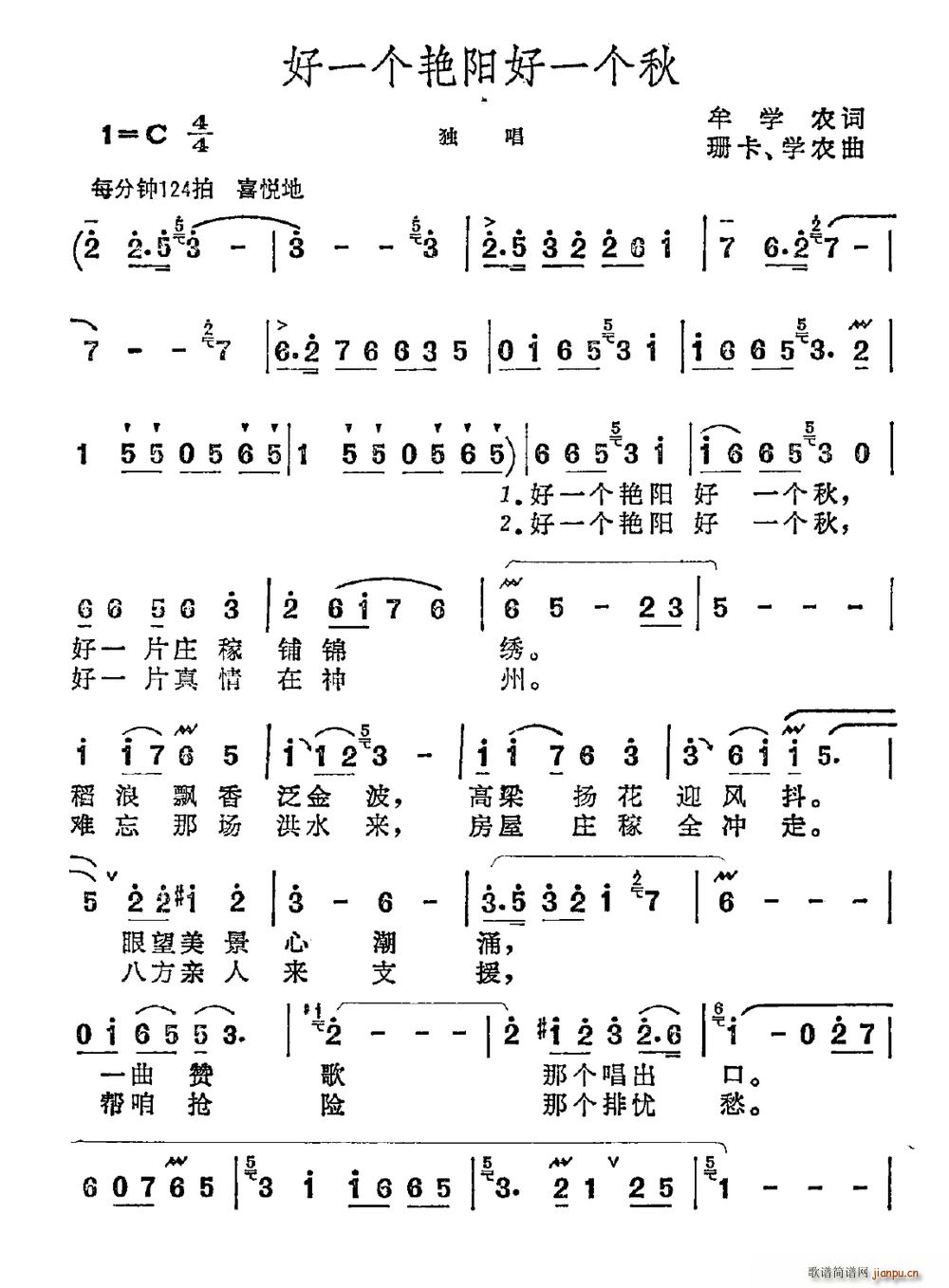 好一个艳阳好一个秋(九字歌谱)1