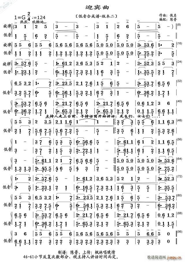 迎宾曲 低音合成谱本二(十字及以上)1