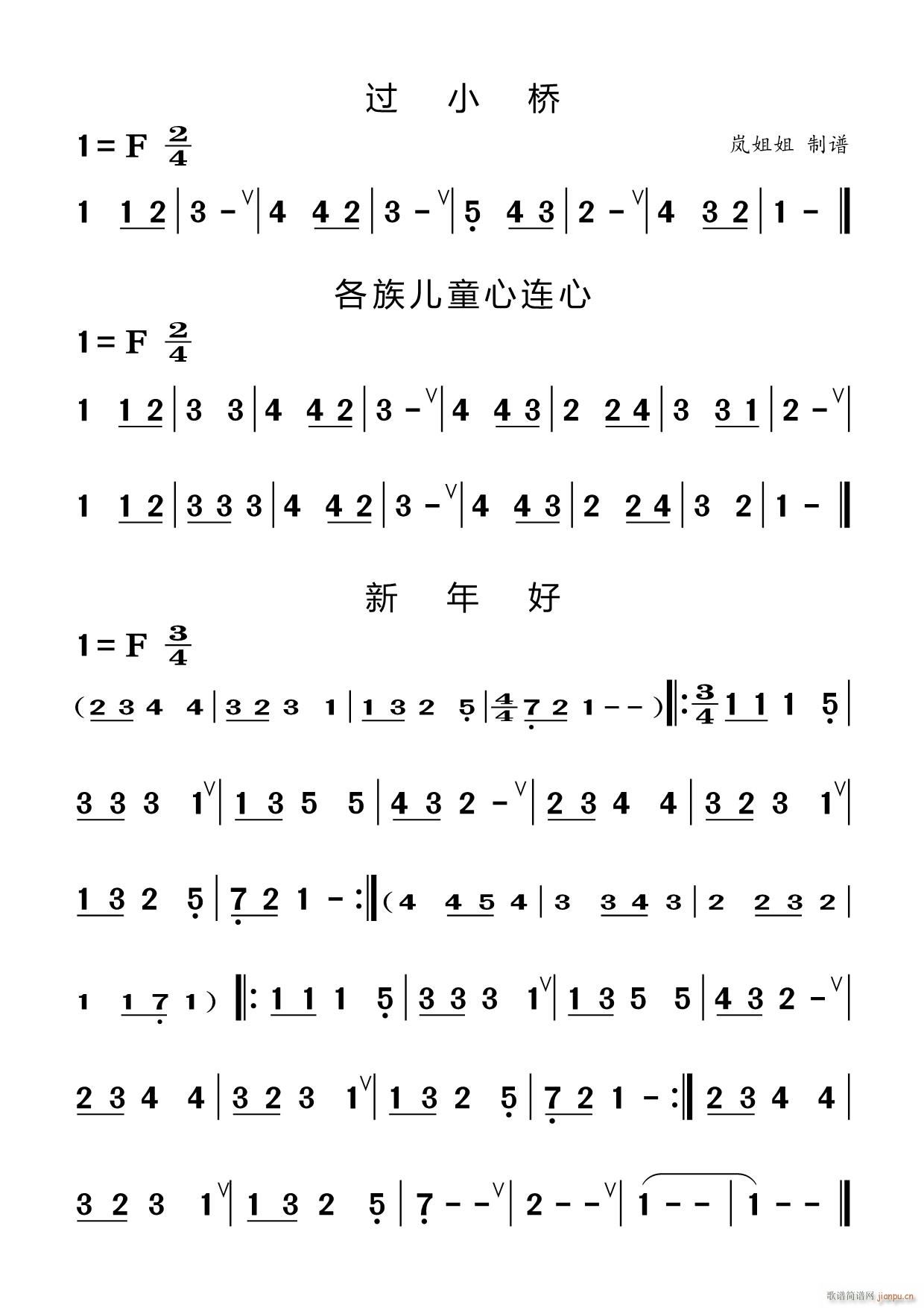竹笛入门练习曲 一 过小桥 各族儿童心连心 新年好(笛箫谱)1