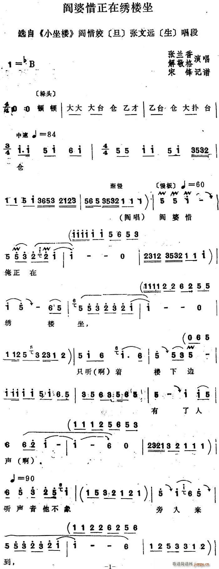 四股弦 阎婆惜正在绣楼坐 选自 小坐楼 阎惜姣 张文远唱段(十字及以上)1