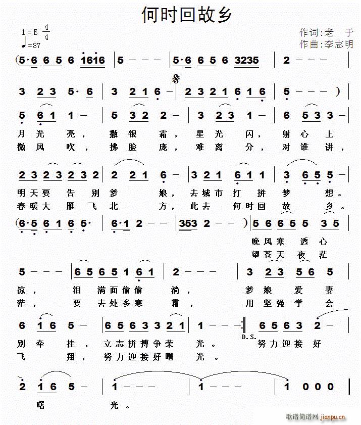 何时回故乡(五字歌谱)1