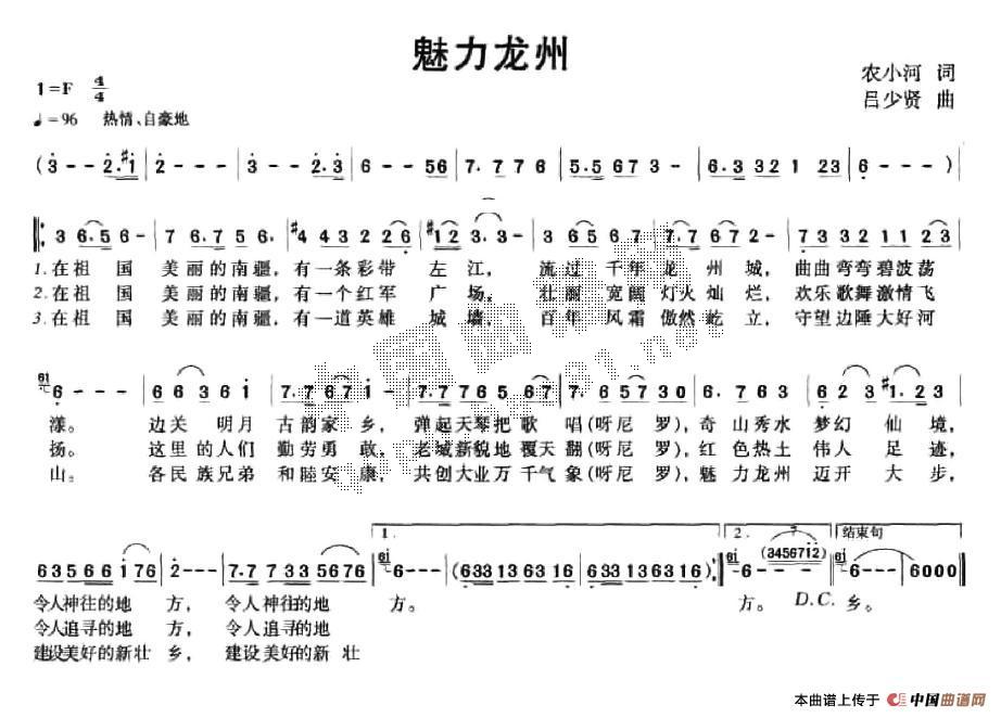 魅力龙州(四字歌谱)1