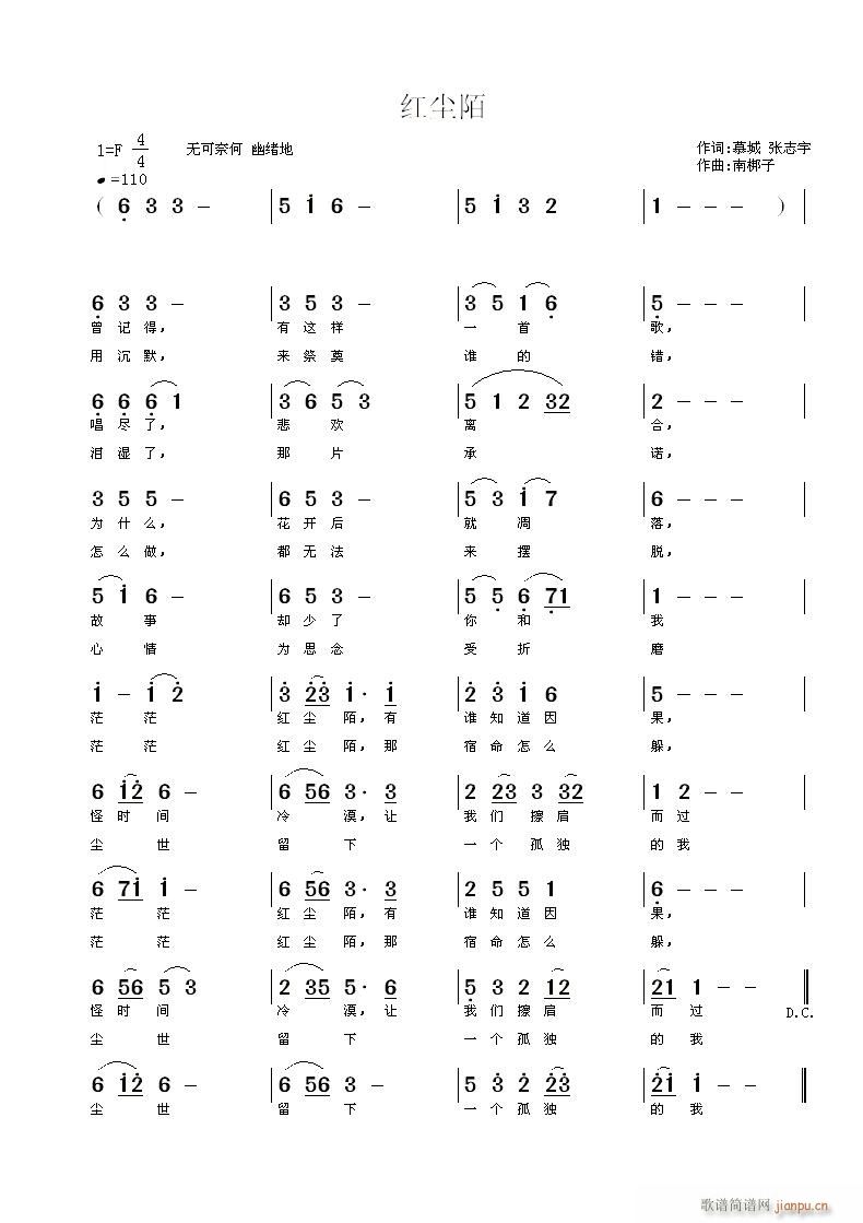 红尘陌(三字歌谱)1