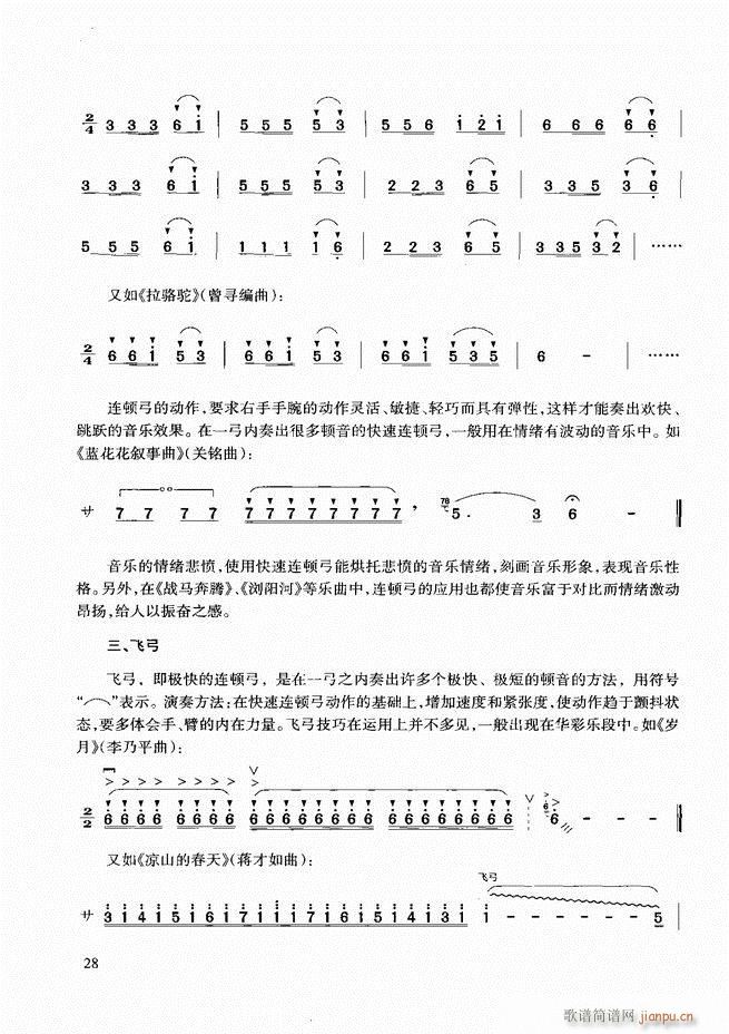 二胡基础教程 目录前言1 60(二胡谱)37