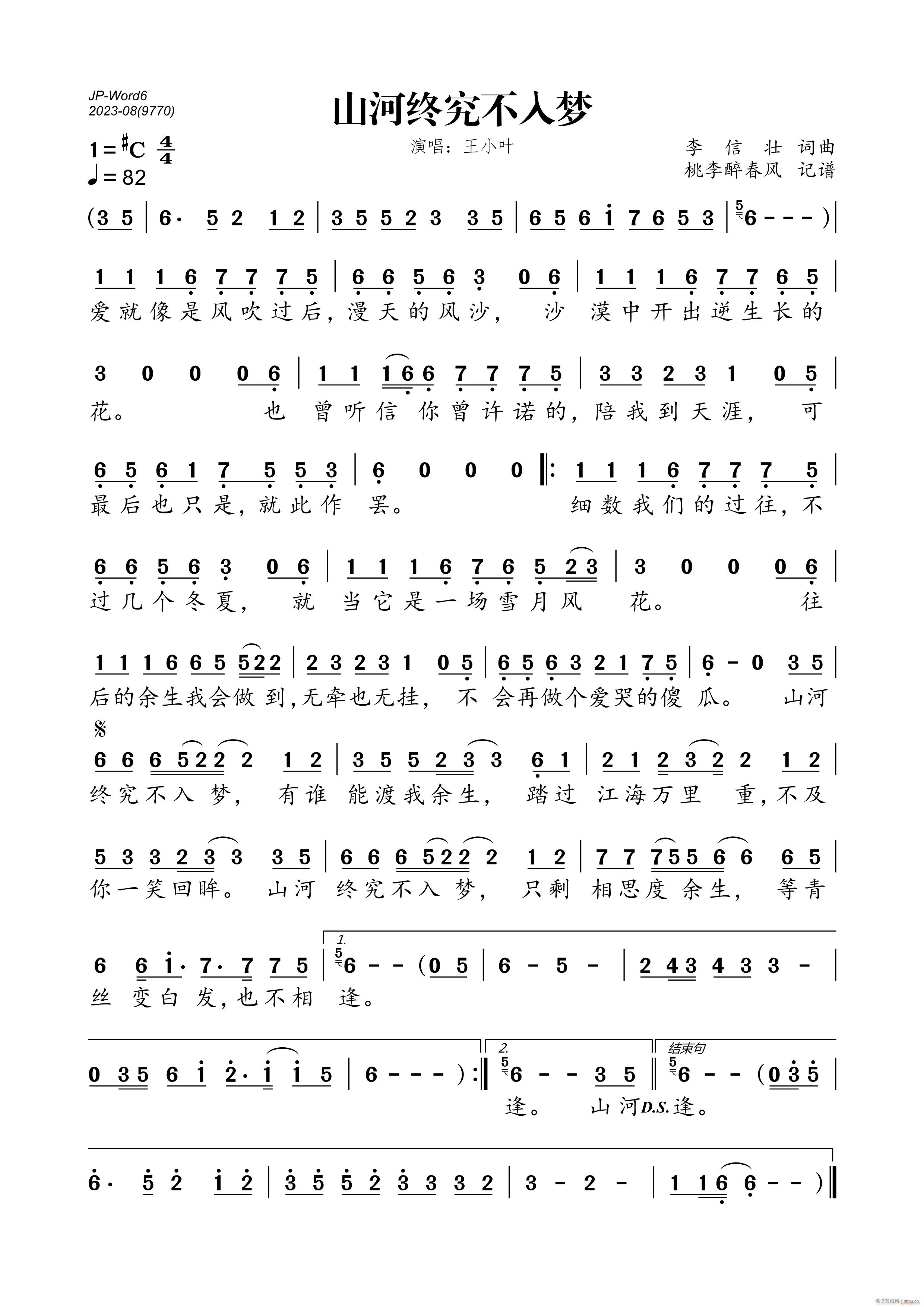 山河终究不入梦(七字歌谱)1