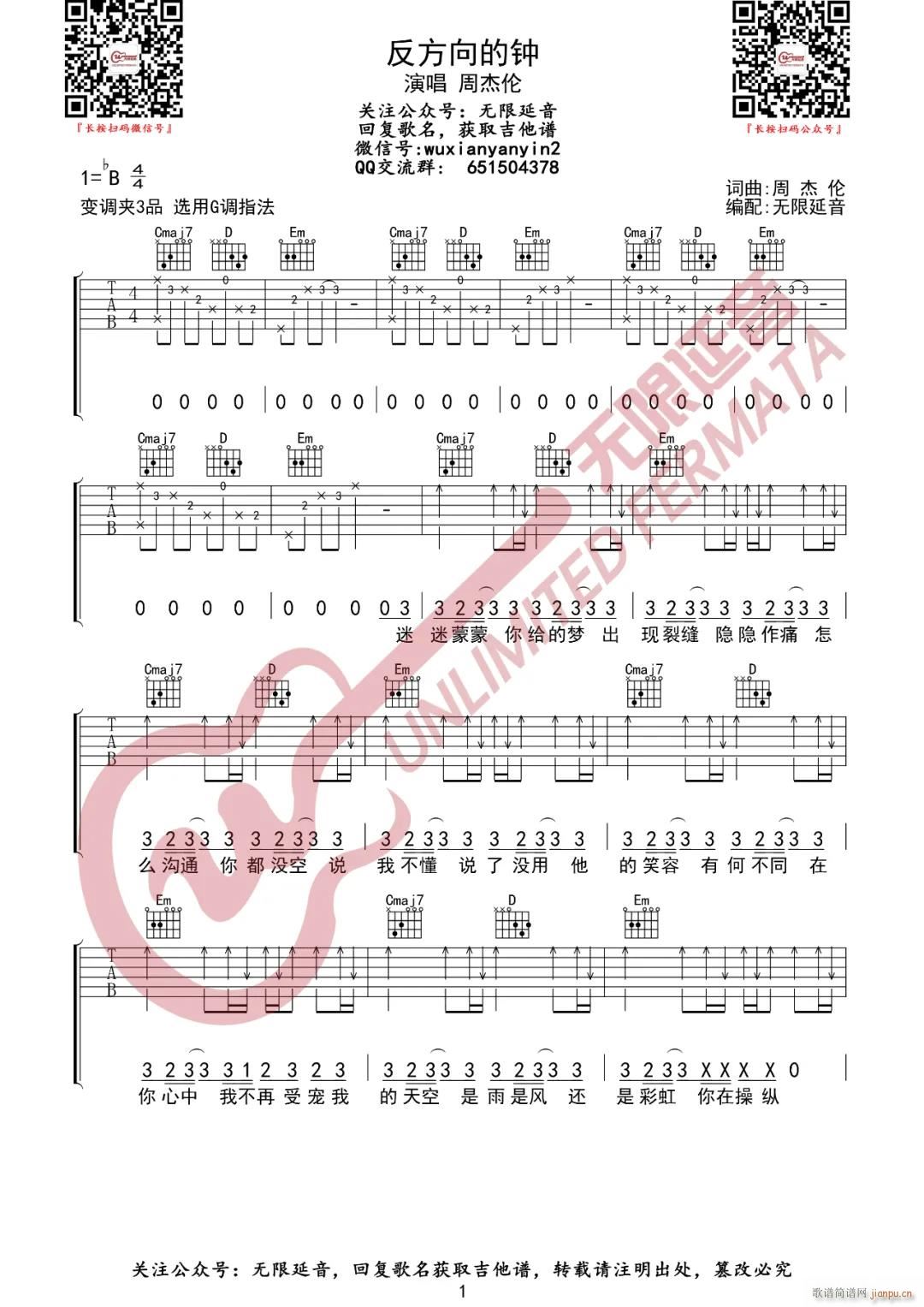 反方向的钟 G调指法原版编配(吉他谱)1