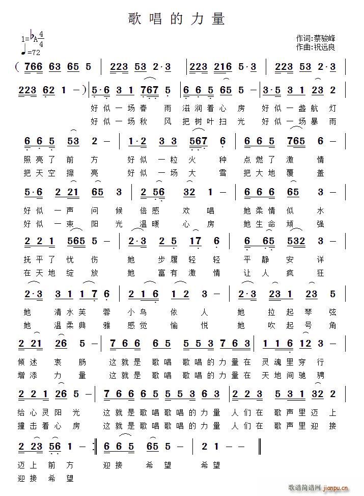 歌唱的力量(五字歌谱)1