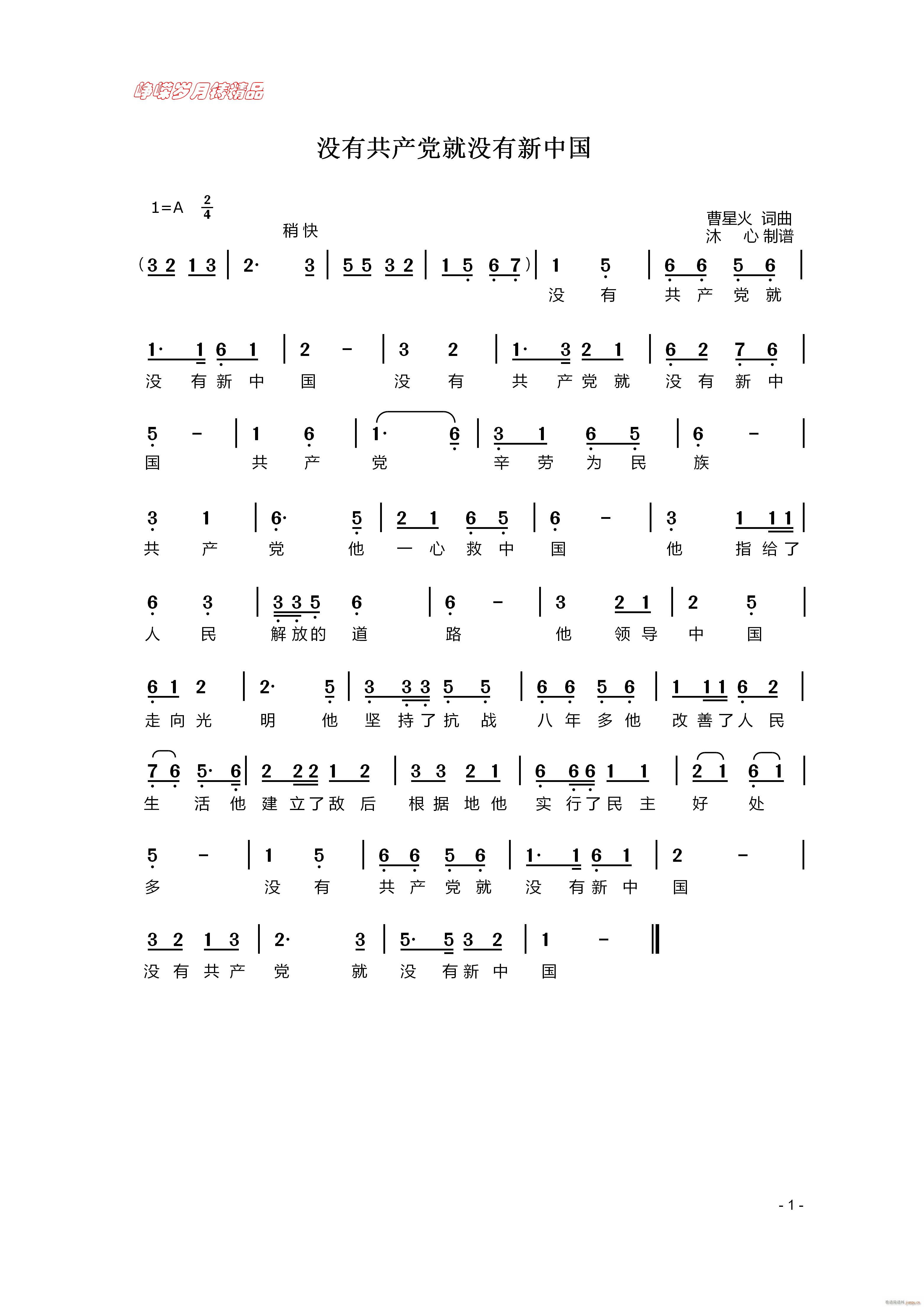 没有共产党就没有新中国 百年精品(十字及以上)1