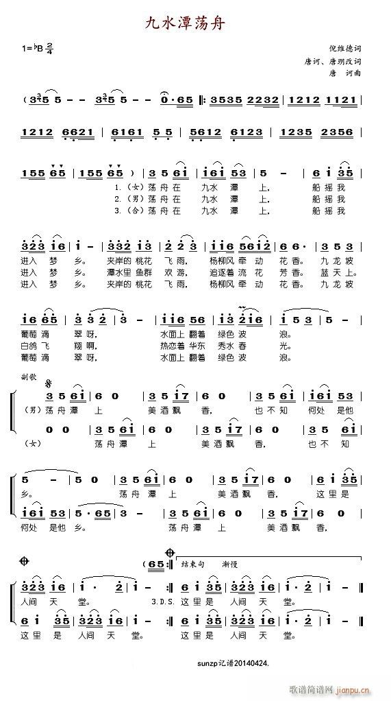 九水潭荡舟(五字歌谱)1