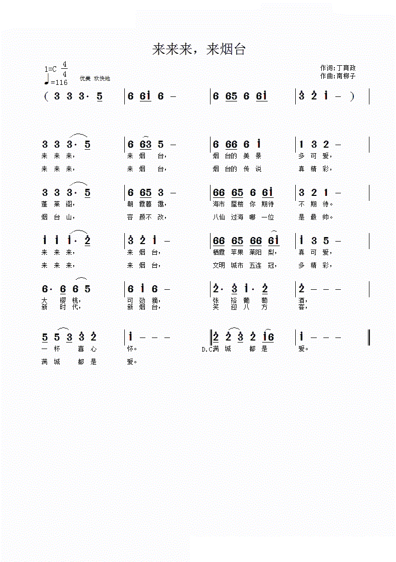 来来来 来烟台(七字歌谱)1