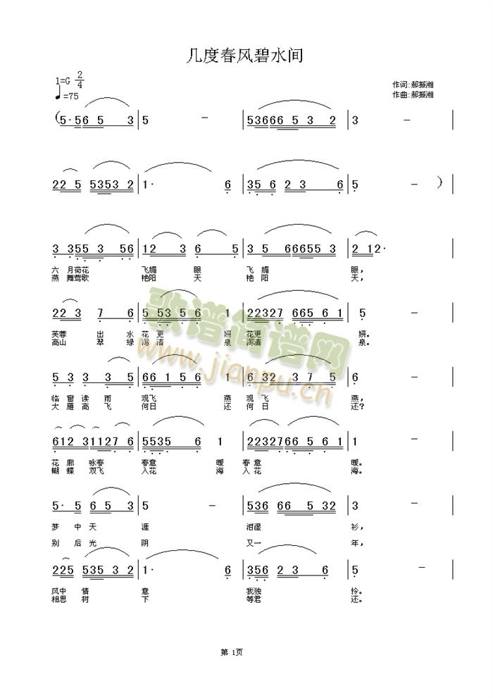 几度春风碧水间(七字歌谱)1