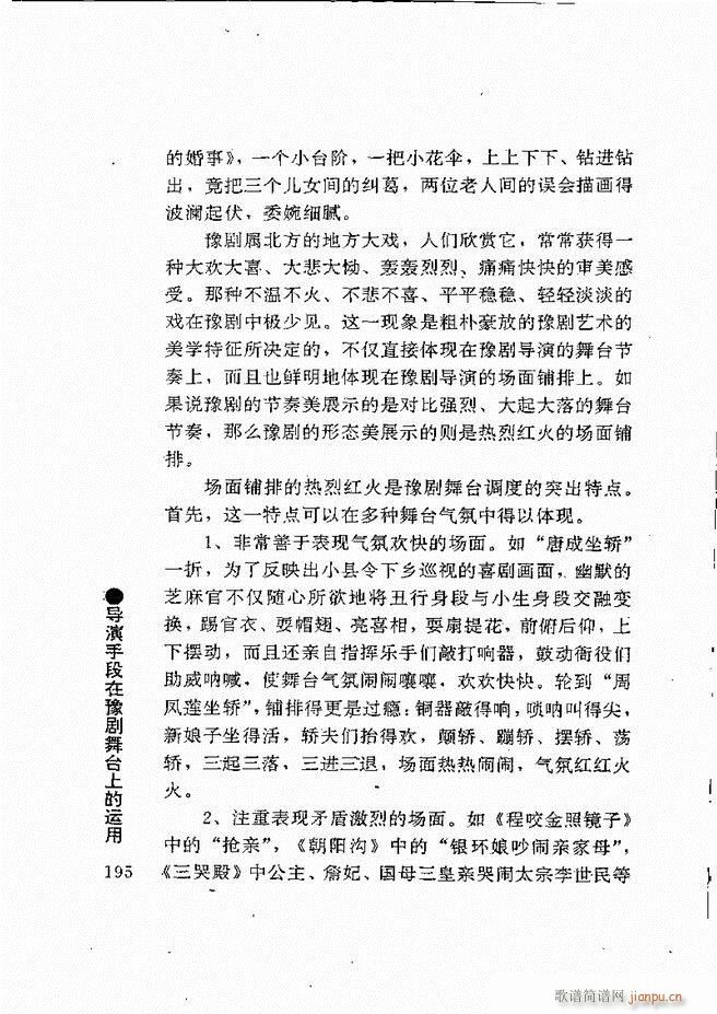 豫剧表导演艺术181 240(豫剧曲谱)15