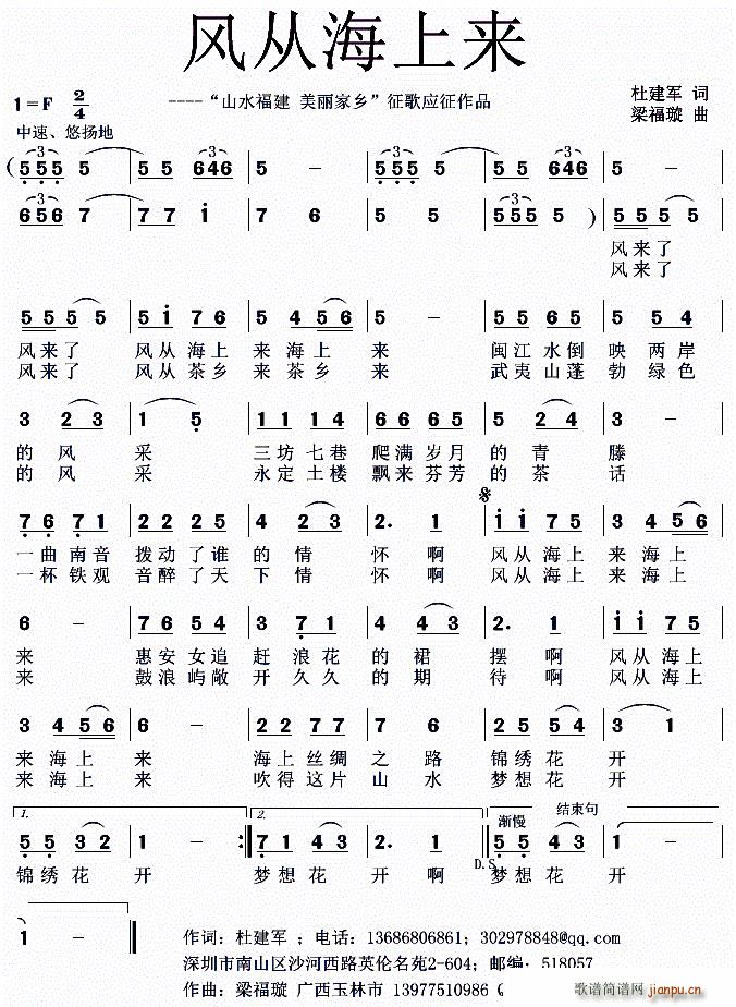 风从海上来(五字歌谱)1