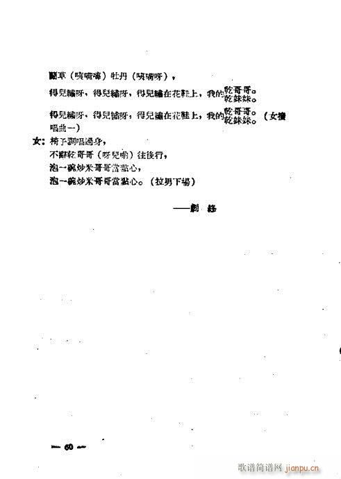 黄梅戏选集41-64(黄梅戏曲谱)20