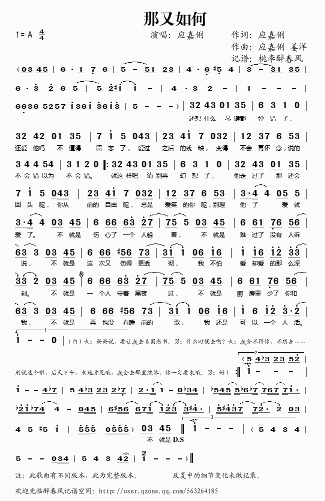 那又如何(四字歌谱)1