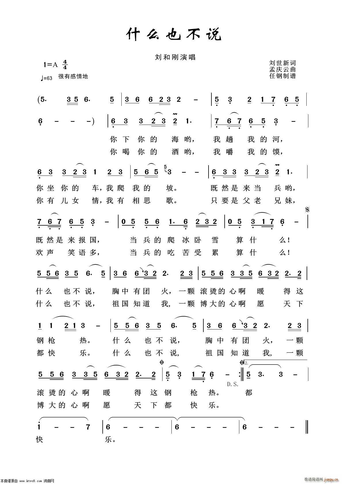 什么也不说 军旅歌曲100首(十字及以上)1