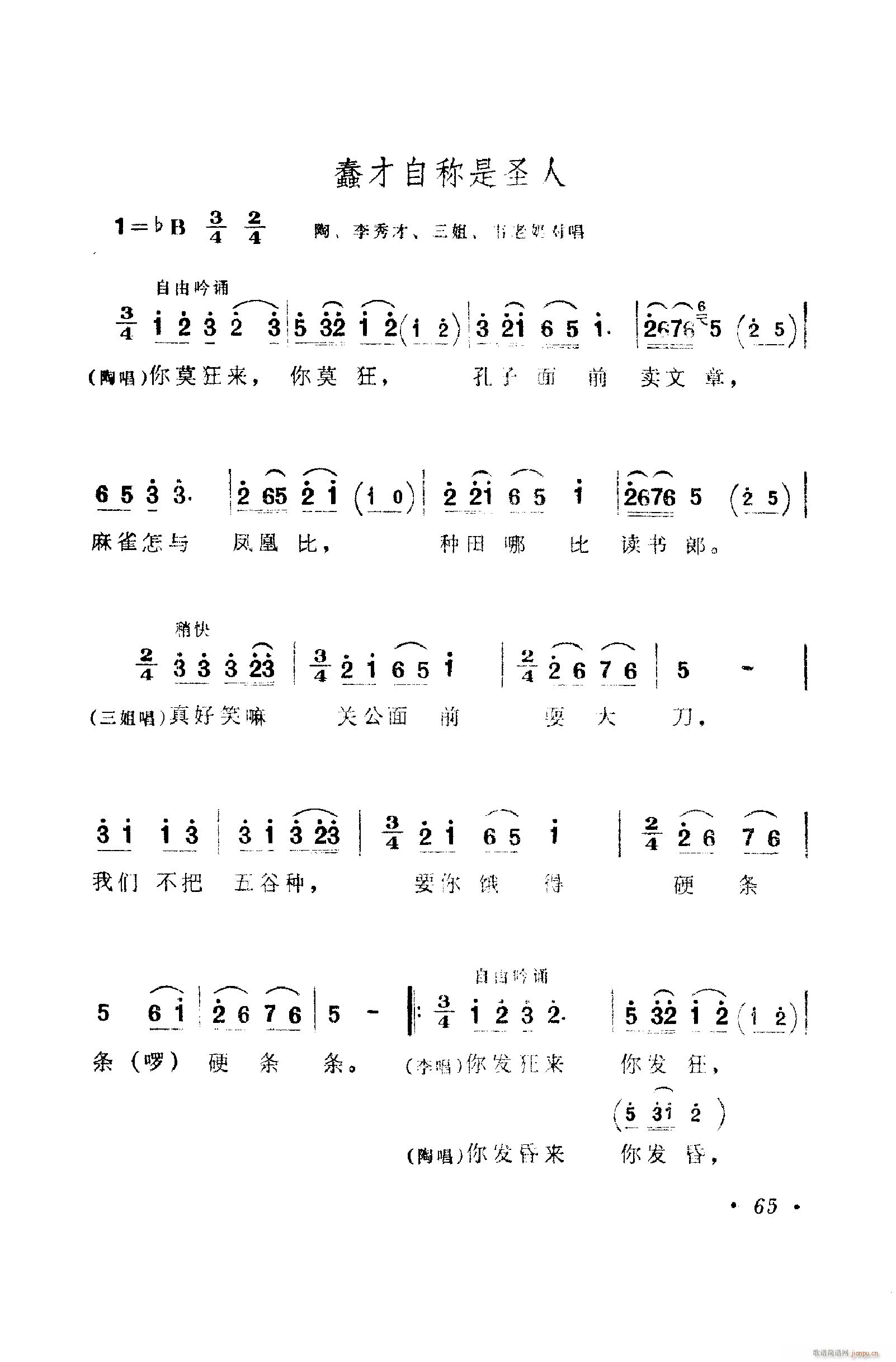 歌舞剧刘三姐唱腔集 051 100(十字及以上)25