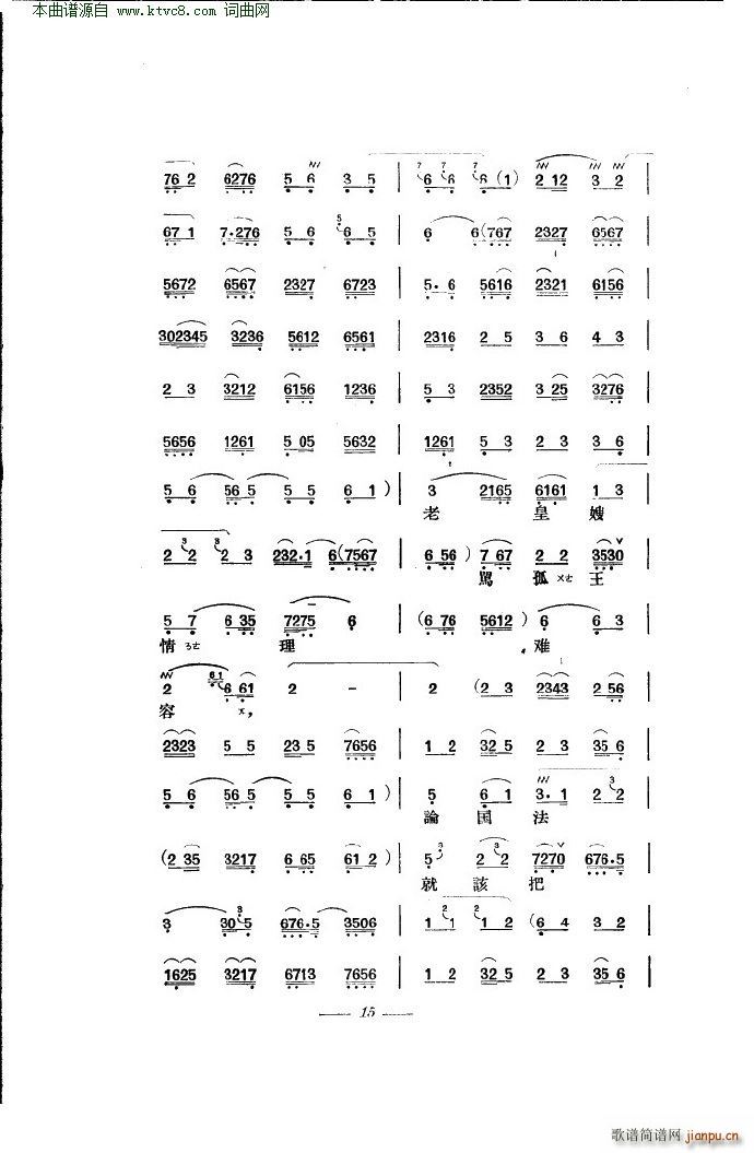 贺后骂殿 京剧 本(京剧曲谱)19