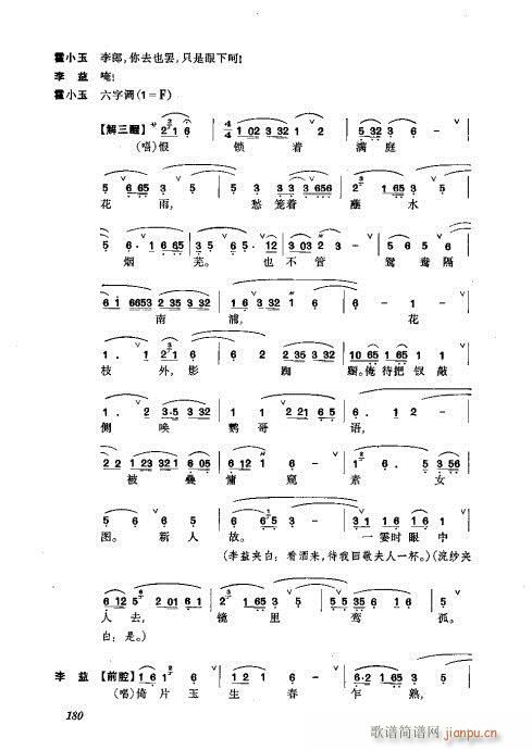 振飞161-200(京剧曲谱)20