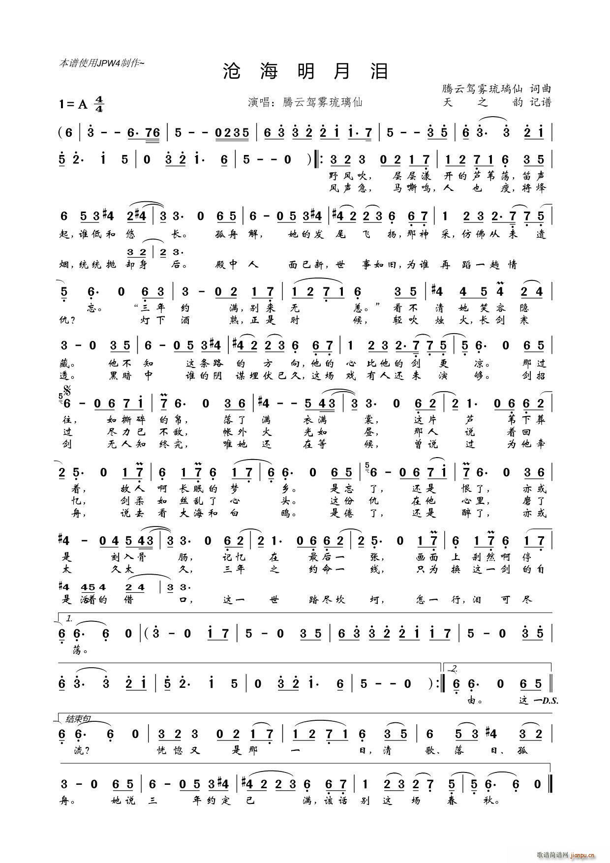 沧海明月泪(五字歌谱)1