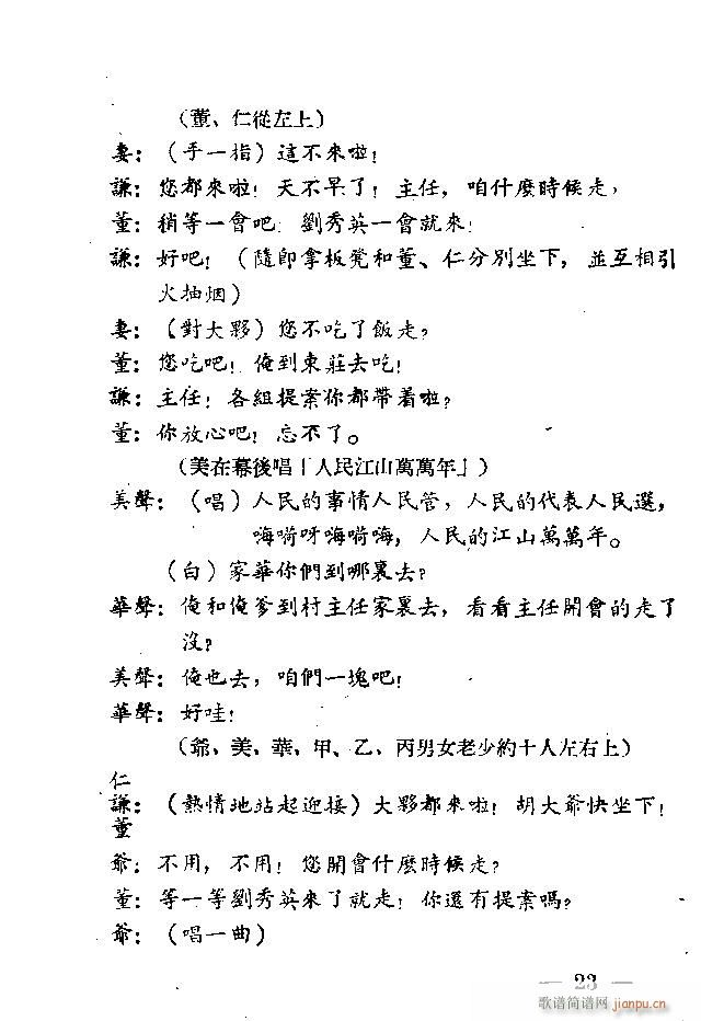 人民代表(四字歌谱)26