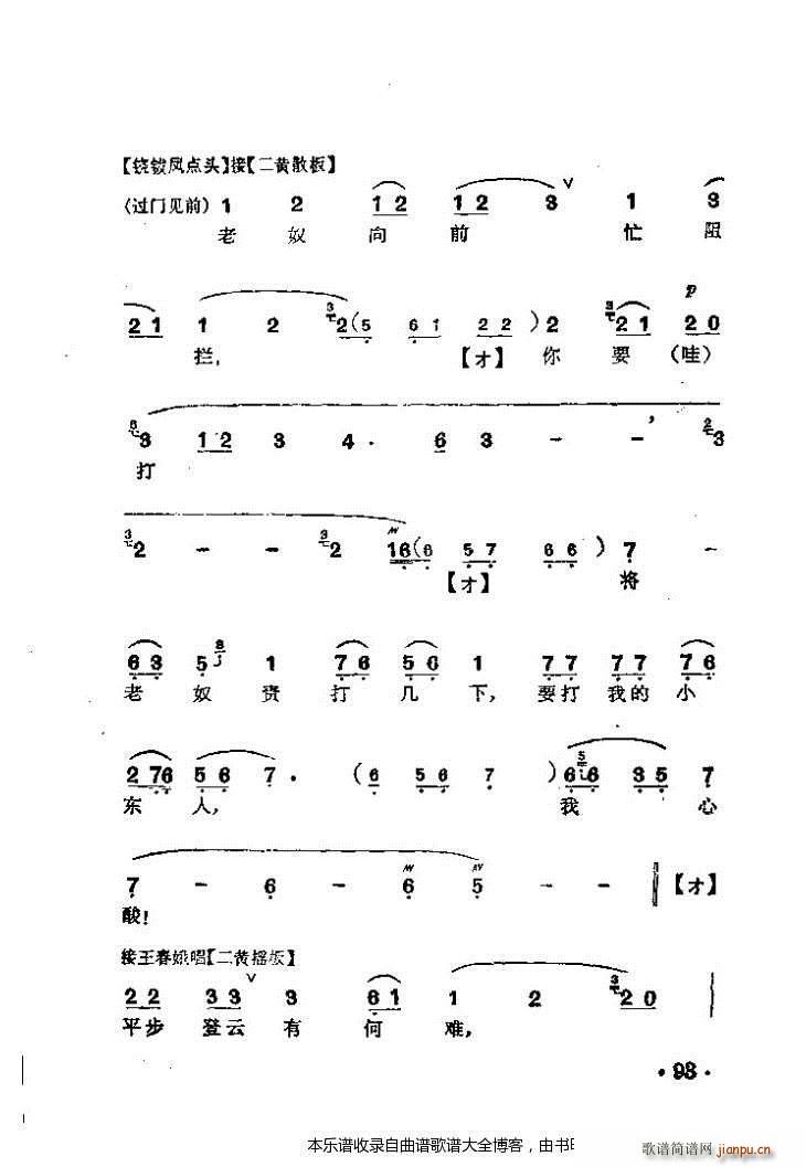 京剧三娘教子 戏谱(京剧曲谱)14