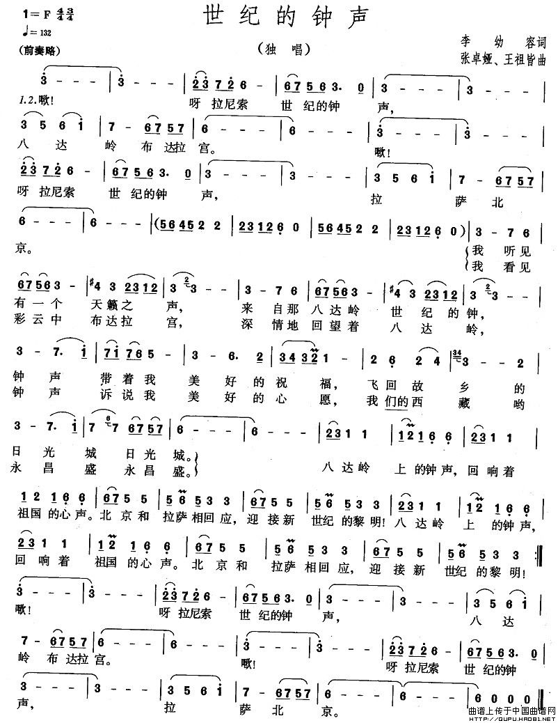 世纪的钟声(五字歌谱)1